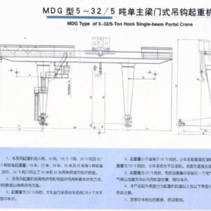 MDG型門式起（qǐ）重機